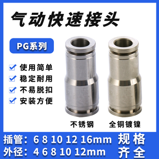 气动气管快速快插直通变径转接头PG6-4/8-6/10-8/12-10/8-4/16-12