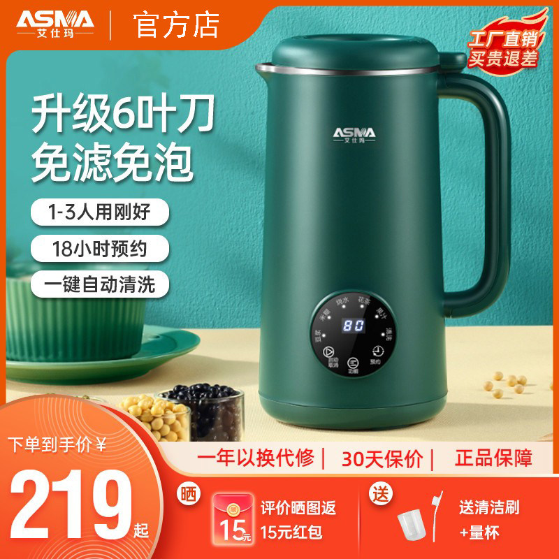 艾仕玛破壁机家用豆浆机1一3人小型新款榨汁机多功能免煮全自动