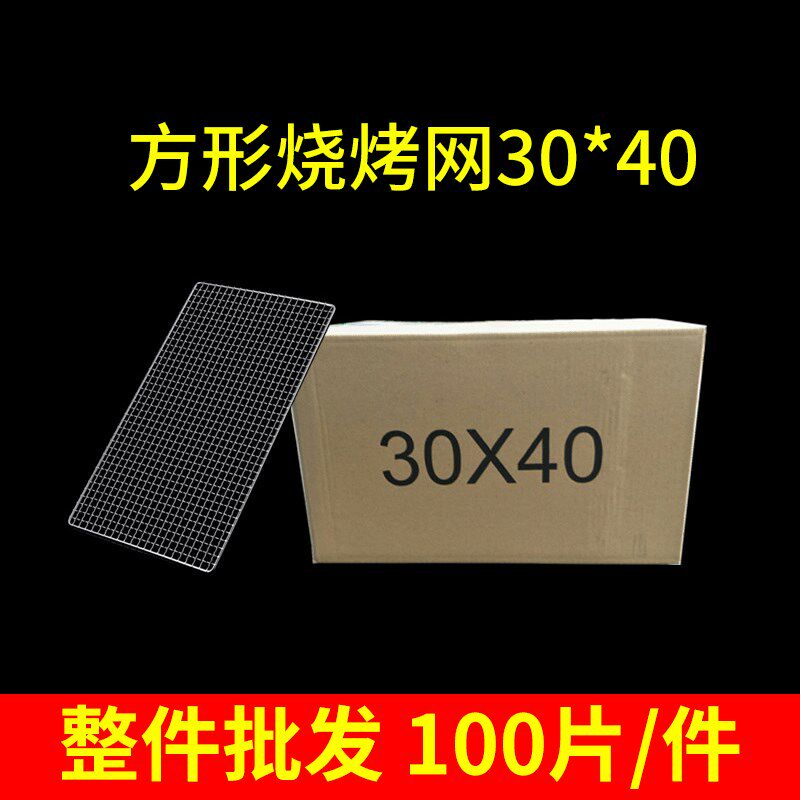 整件烧烤网烤炉架网片小方格网片烤肉网一次性烧烤网