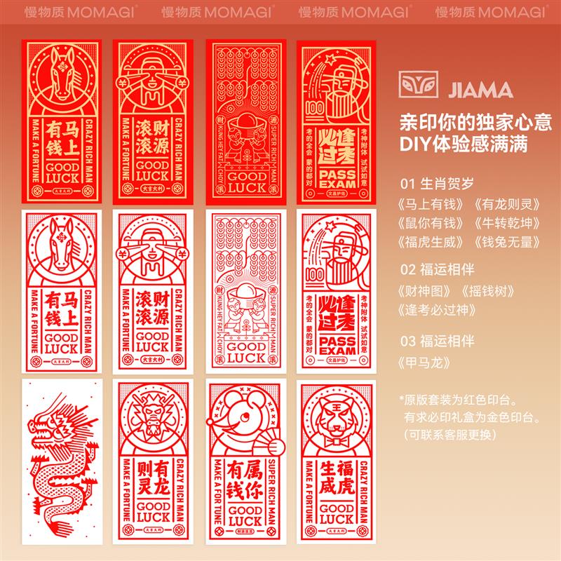慢物质2026年新款马年滚轮印章年画拓印手动diy红包新年礼盒装