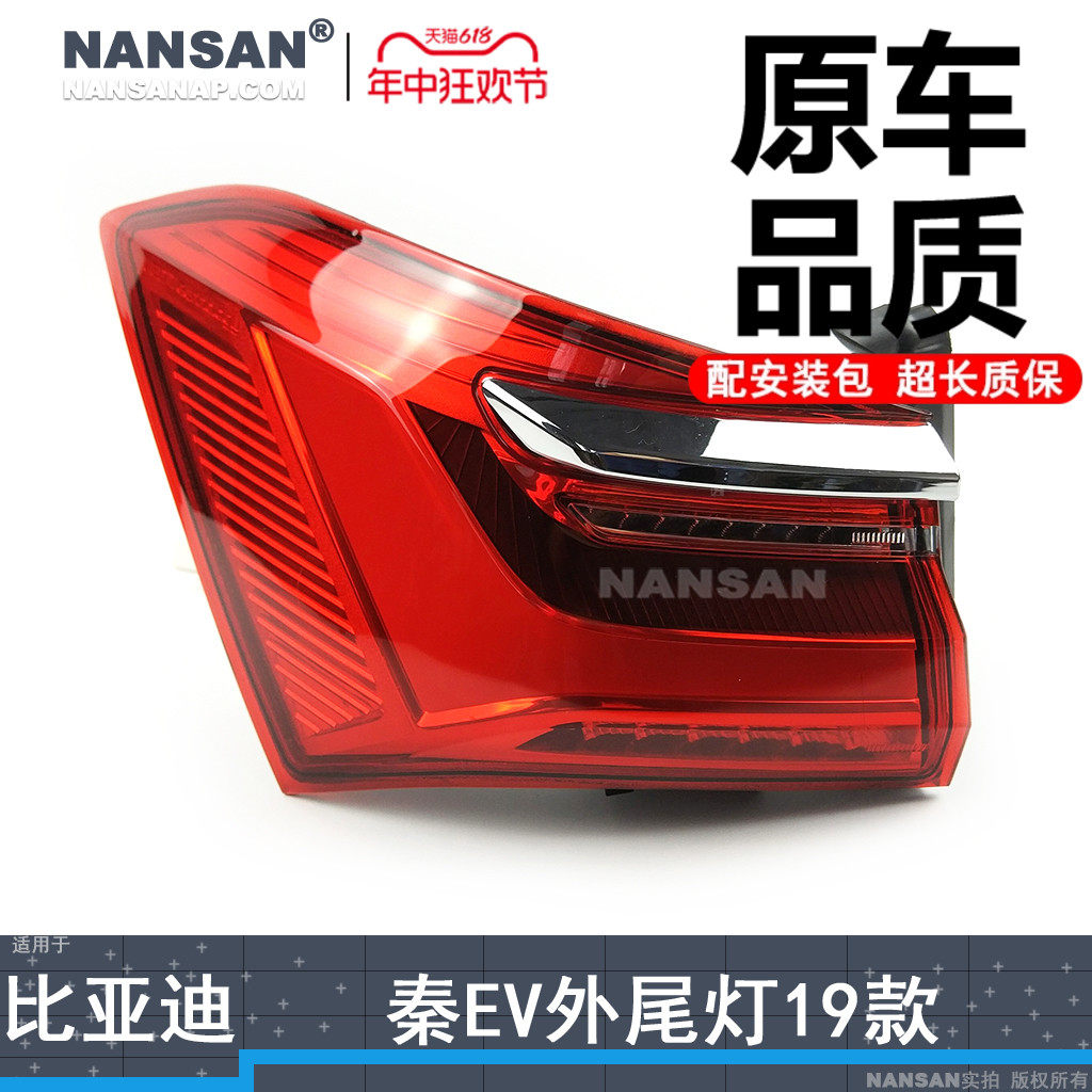 适用于比亚迪秦EV后尾灯19款比亚迪秦EV尾灯总成 秦EV尾灯罩N98ZH
