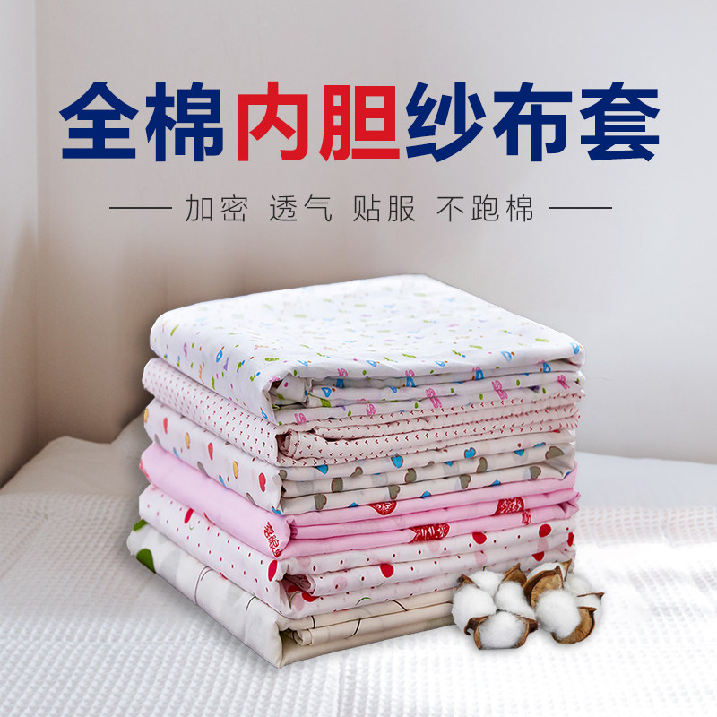 全棉纱布套棉胎棉被被子里子内胆套加密加厚布料内衬套子包布包邮