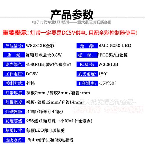 WS2812B幻彩LED灯带5V全彩144灯/144段5050灯珠内置IC单点控灯条