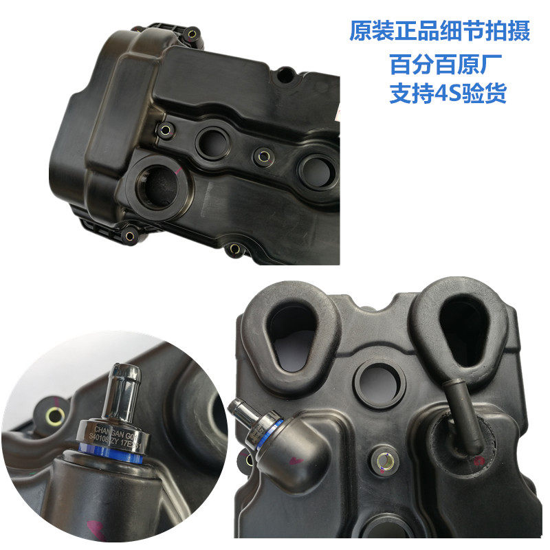适配长安悦翔v7气缸盖罩发动机气门室盖上盖罩总成汽缸盖罩盖原厂