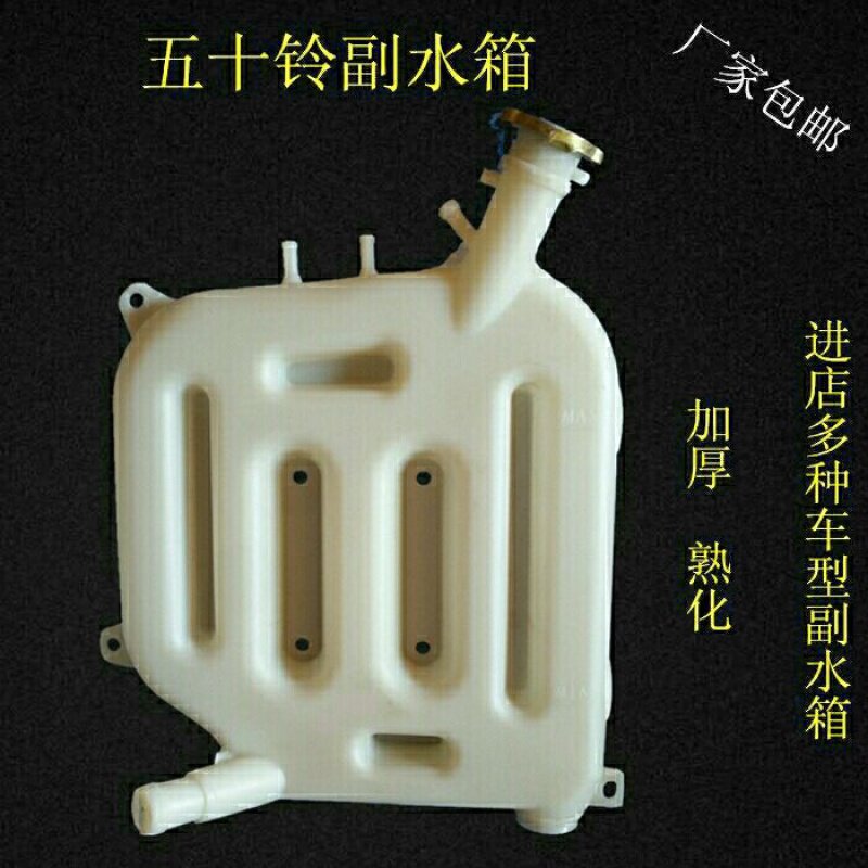 五十铃搅拌车大货车副水壶加厚膨胀染色副水箱汽车加装小水箱配件