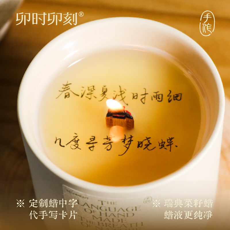 卯时卯刻香薰蜡烛天然手作香氛家居扩香摆件卧室安神自然清新礼物