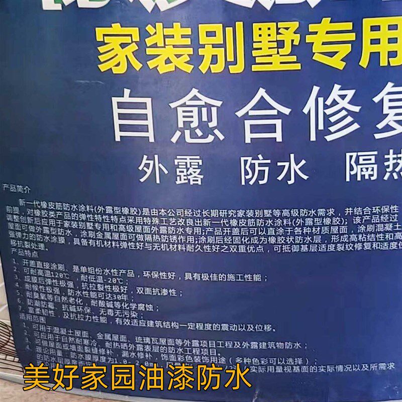 邦卫天面橡皮筋屋顶渗水补漏材料弹性抗裂楼顶修补一刷止漏外露型