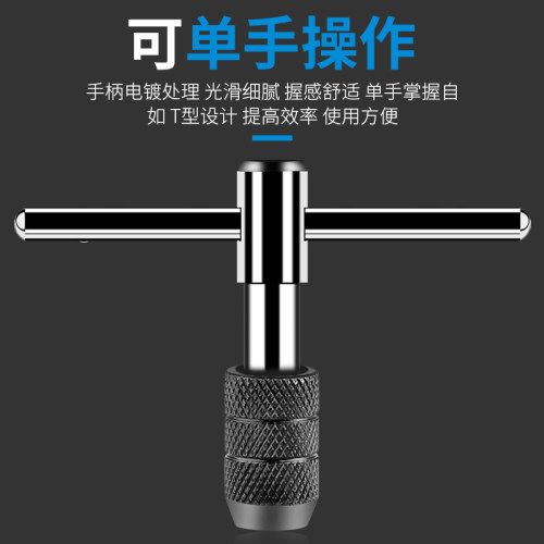 T型可调式丝锥扳手绞丝棘轮M3-M12扳手手动攻丝夹头工具攻丝器