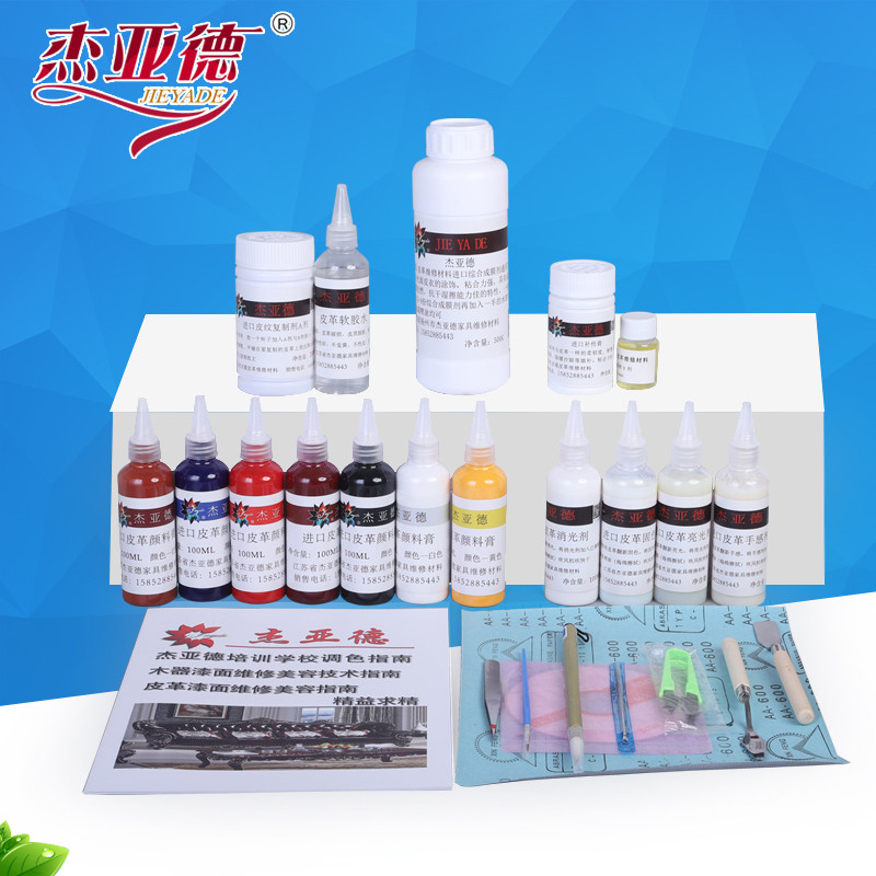 皮革维修材料套装皮包沙发床汽车座椅美容补掉漆翻新改色颜料膏浆
