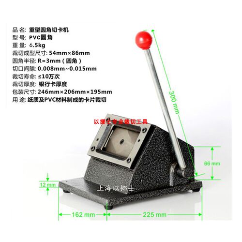 包邮重型名片切卡机圆角 手动切名片机器 裁切机 PVC切卡机 86X54