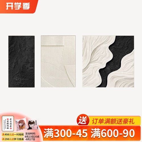 侘寂风客厅装饰画简约黑白沙发背景墙壁画抽象肌理三联挂画高级感