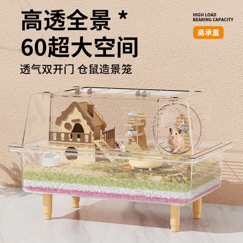 仓鼠笼子金丝熊专用超便宜大的亚克力60豪华别墅造景用品过冬房子
