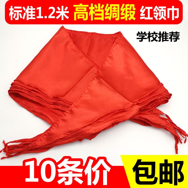 红领巾绸缎少先队学生丝绸布领巾成人款1米1.2米3-6年级大人专用