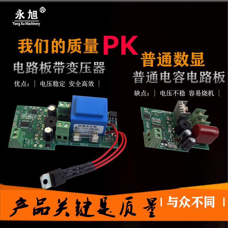 永旭 带变压器大功率数显110 热熔器 塑焊机热容器特氟龙不粘模头