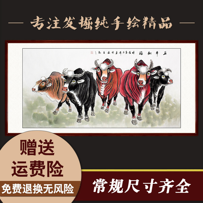 纯手绘五牛图国画客厅办公室酒店装饰画挂画芯卷轴可有框镇宅招财