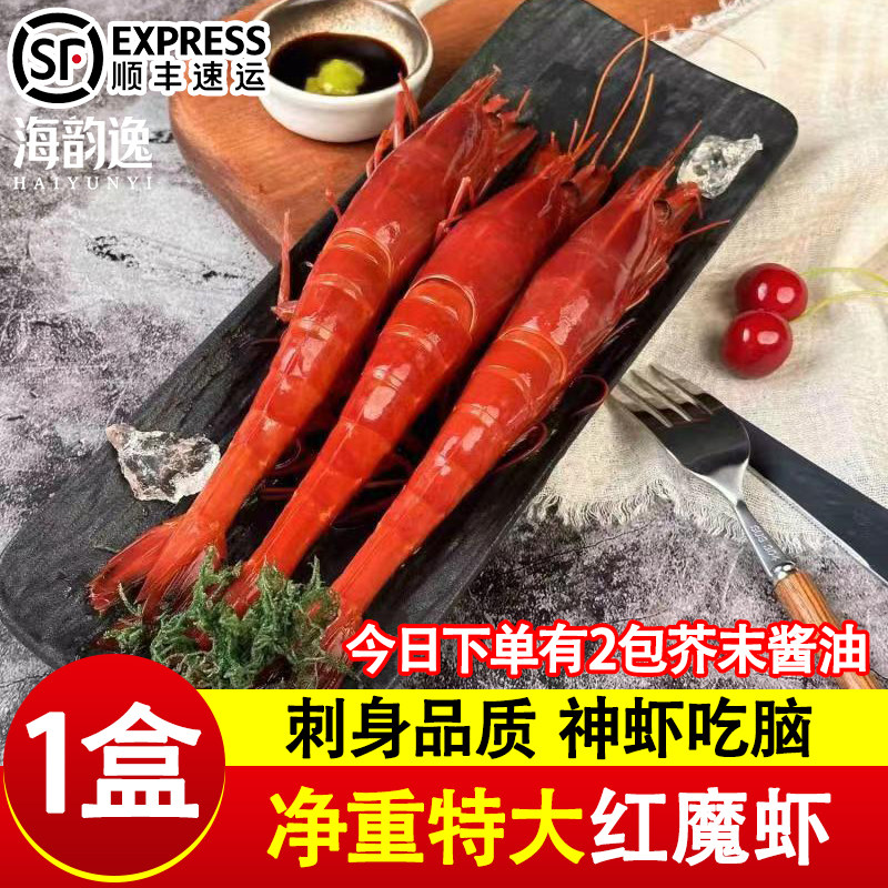 红魔虾超大号鲜活冷冻刺身级