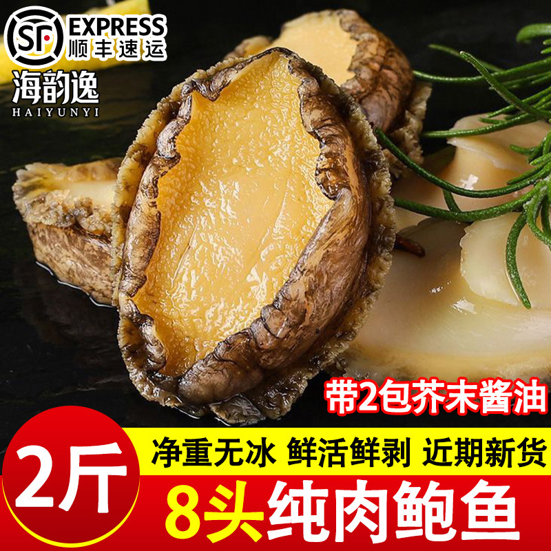 鲍鱼肉新鲜冷冻去牙去壳新鲜去内脏火锅食材500g海鲜水产批发商用