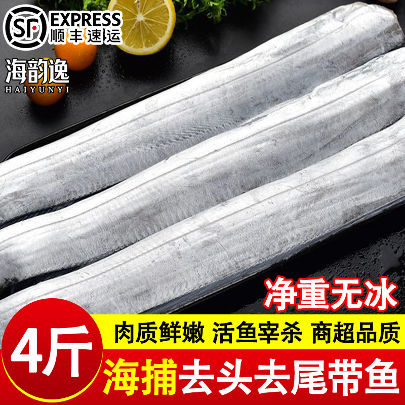 带鱼新鲜冷冻去头去尾带鱼段东海小眼刀鱼海鲜水产鱼类海鱼批发
