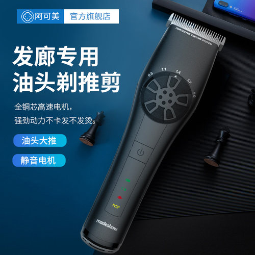 阿可美m2电推剪专业发廊推子专用理发器油头剃头雕刻渐变家用