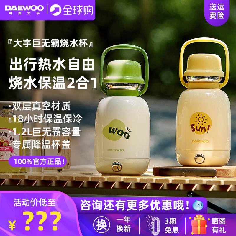 大宇巨无霸烧水瓶便携式户外旅行搭子大容量长效保温保冷加热水壶