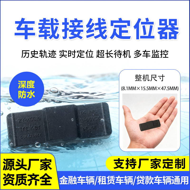 车载接线gps北斗定位器防盗追踪器防水定位汽车免充电款GPS定位器