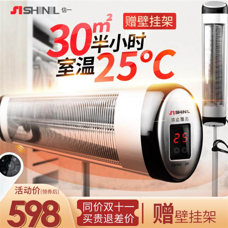 信一取暖器家用节能碳纤维电暖器大功率速热电暖气冬天取暖神器