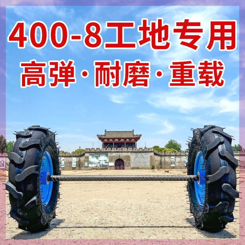 400-8轮胎充气轮实心轮真空带轴重载二轮耐用手推车牵引配件总成