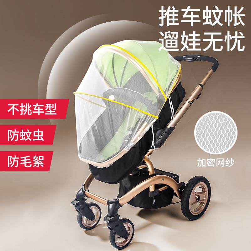 婴幼儿推车蚊帐全罩式宝宝夏天手推车防蚊罩儿童加密伞车遮阳通用