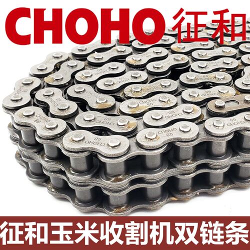 小麦玉米收割机配件10A 12A双排链条征和50 60分农机传动链
