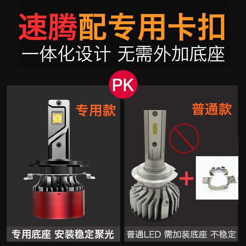 大众速腾led大灯近光灯远光灯带解码激光灯泡带透镜专用车灯改装