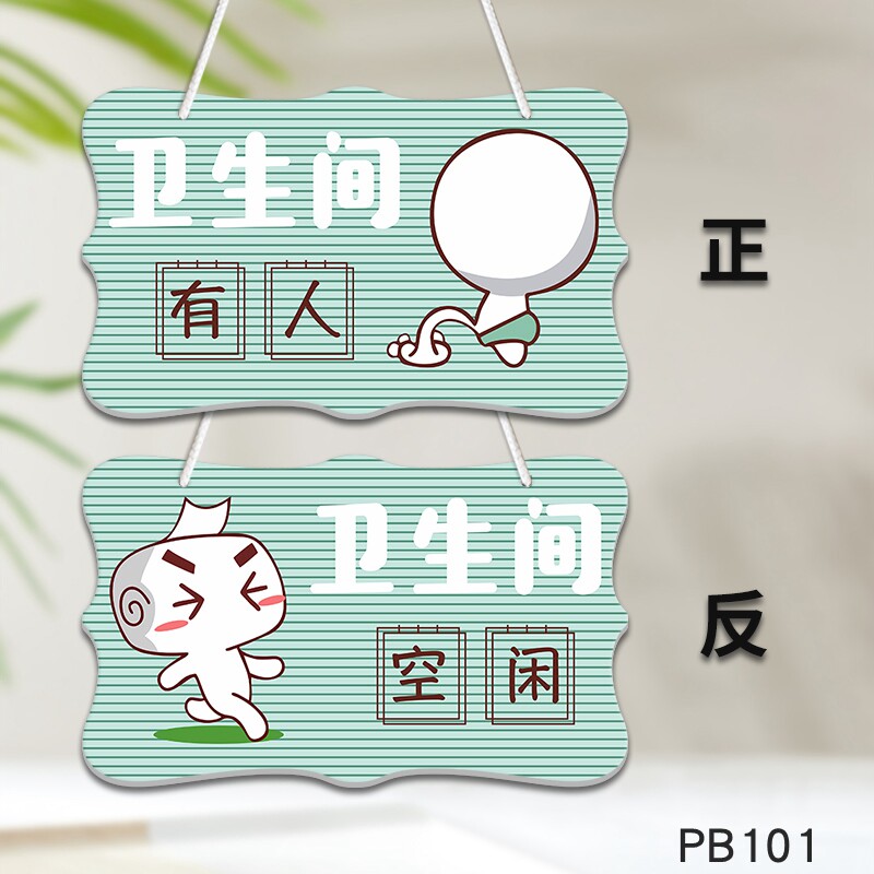 卫生间门口温馨提示牌有人无人没人双面个性挂牌创意家用厕所门牌图片