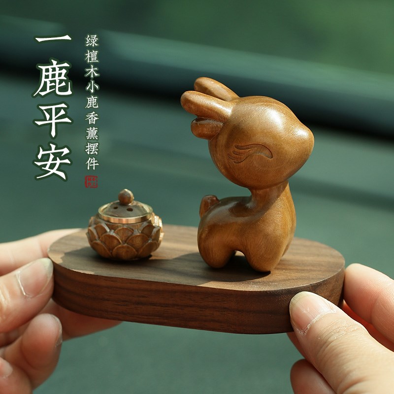 绿檀木小鹿一路平安车载香薰中控台摆件高档创意家居桌面装饰品礼