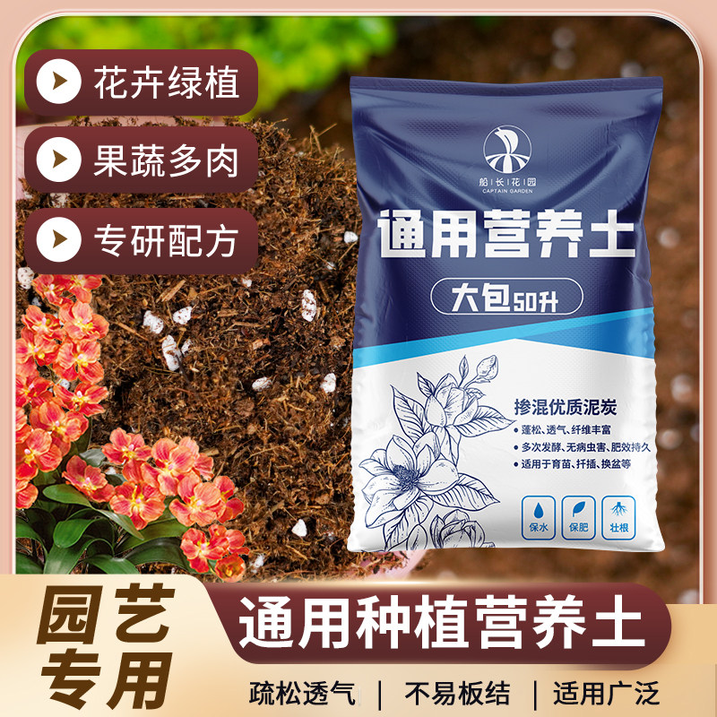 船长花园营养土育苗养花种菜通专用基质多肉盆栽园艺蓝莓种植花土图片