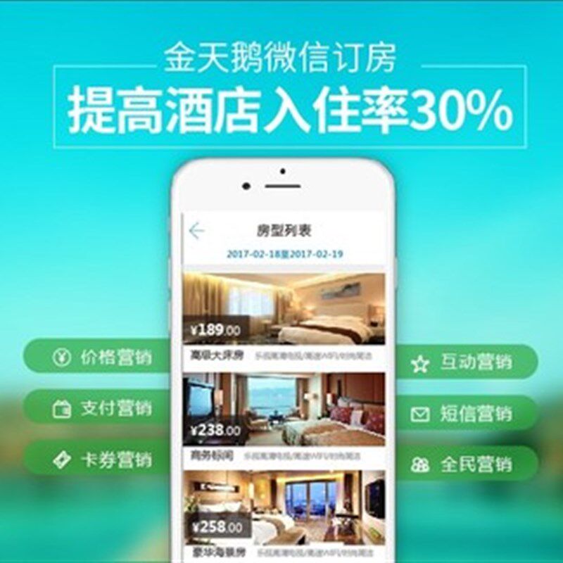 金天鹅酒店管理系统宾馆客栈民宿客房度假村旅馆非绿云别样红住哲