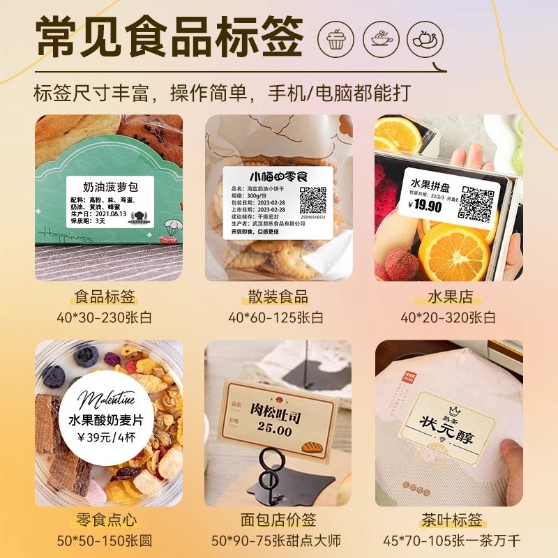 精臣B1条码标签打印机条形码生成器服装吊牌合格证商品价签食品标
