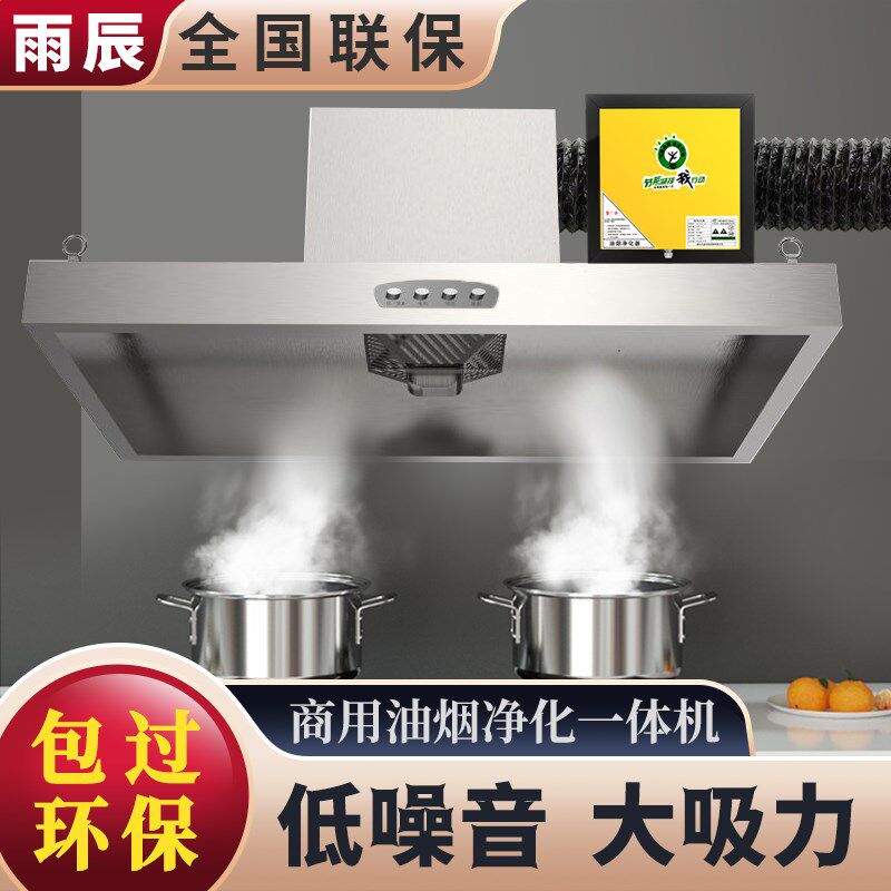 商用不锈钢排烟罩 带净化器一体机 适用饭店餐厅及土灶抽油烟设备
