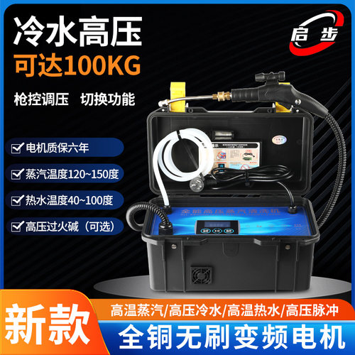 启步高压蒸汽清洗机 商用家用高压清洁设备 支持100公斤水压 烟机