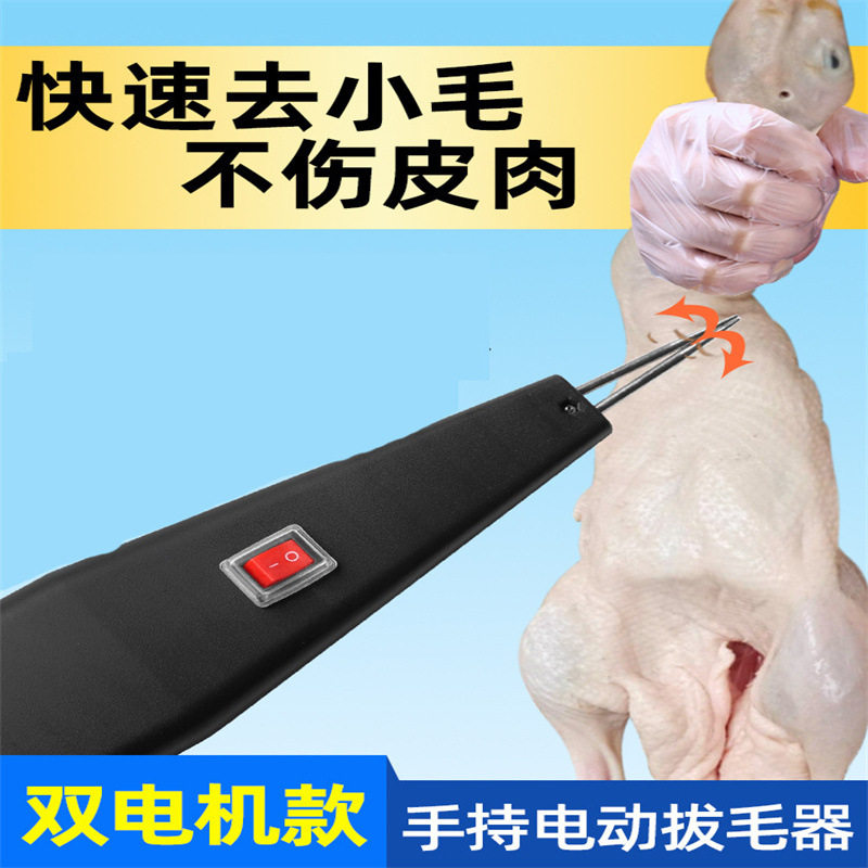 家禽电动拔毛机脱毛器手持充电自动拔毛器鸡鸭鹅拔细小毛机器工具