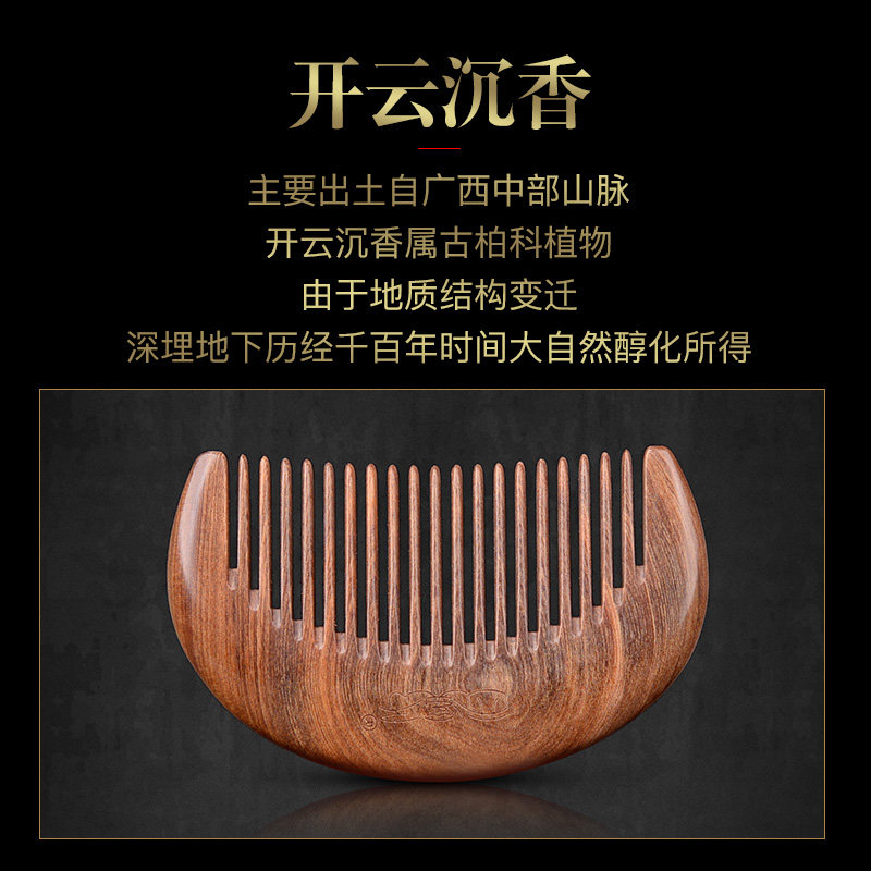 天然开云沉香木梳小梳子便携女可爱另售檀木梳子儿童女孩女士家用