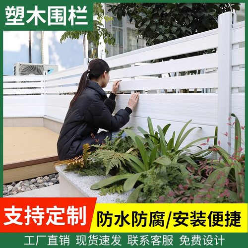 塑木围栏户外木塑围栏地板护栏栅栏栏杆院子围墙板露台庭院防腐木