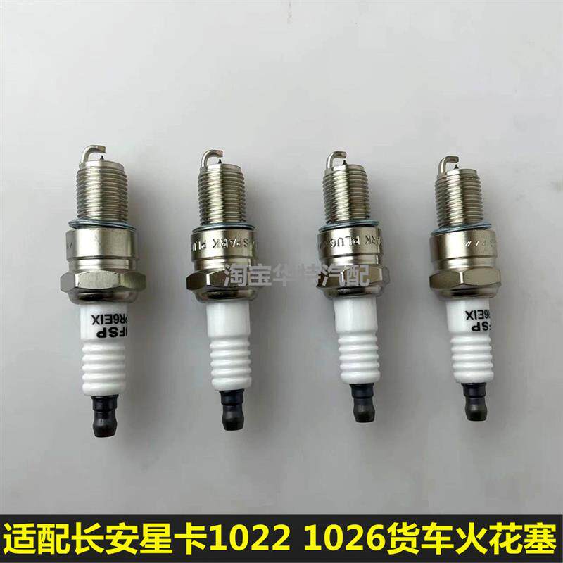 适配长安星卡1022+1026小货车火花塞+单双排星光小卡双铱金火花塞