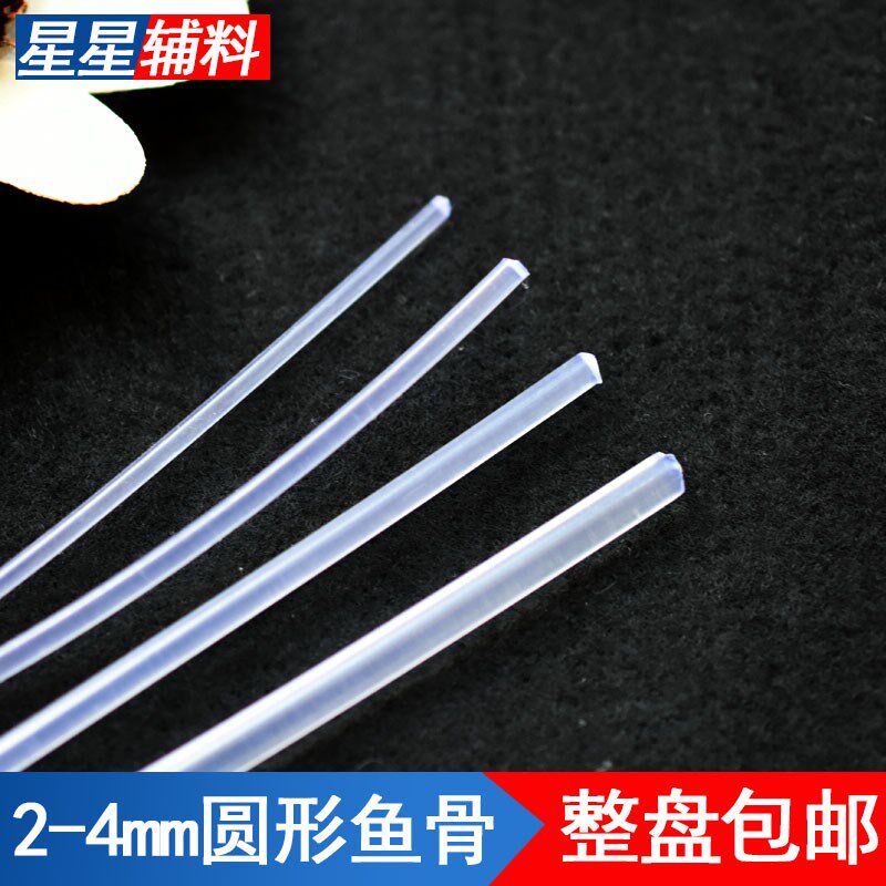2.0/2.5/3.0/4.0mm帽子箱包鱼骨圆形婚纱裙撑配件定型条服装辅料