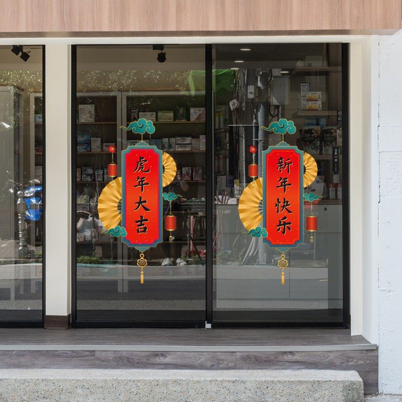新年对联装饰静电贴春节元旦拜年春联贴画无胶喷水玻璃门橱窗窗花