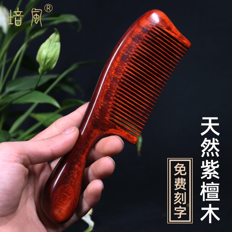培风天然小叶紫檀木梳子女静电按摩脱发大号加厚家用刻字生日礼物