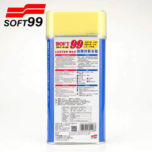 SOFT99光辉水蜡 液体蜡  99水蜡 汽车蜡去污抛光车蜡养护蜡清洁剂