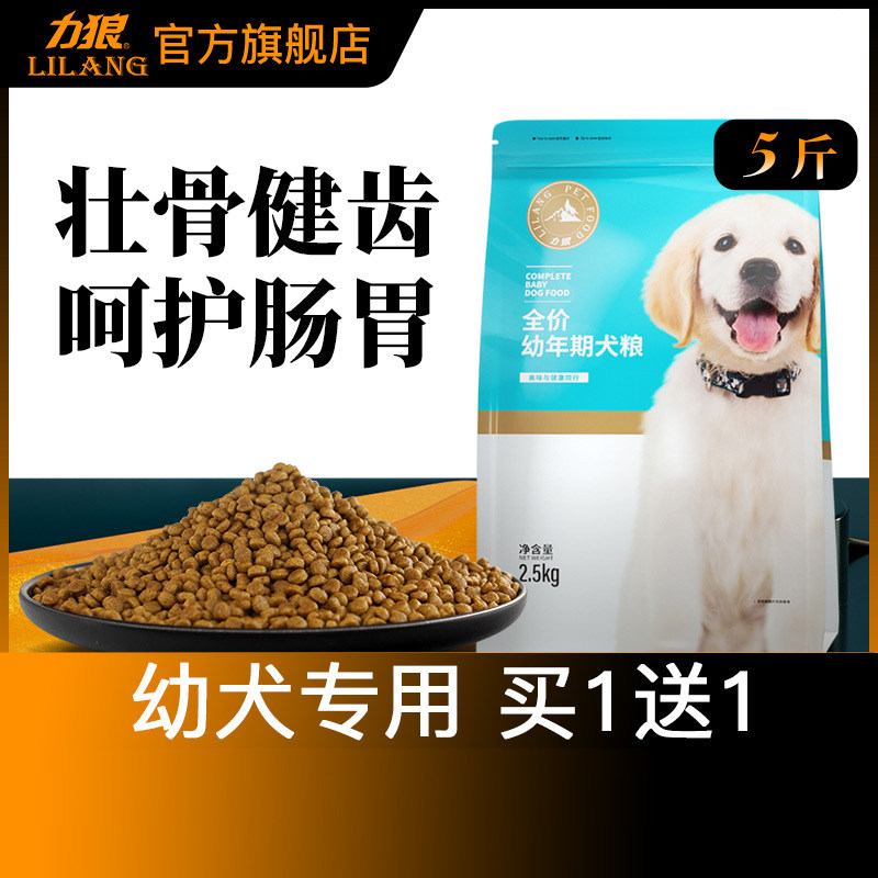 力狼狗粮幼犬粮小型犬泰迪柯基比熊金毛博美拉布拉多幼年专用奶糕