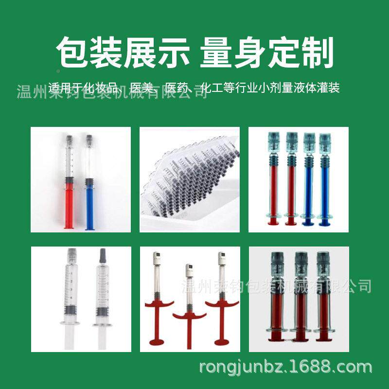 预灌荣钧封璃注射器机灌装美容针剂原胶蛋白玻针筒全自动灌装一体