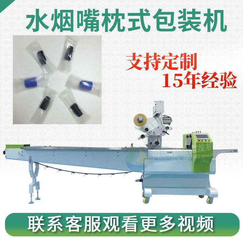 定制水烟嘴枕式包装机个塑料件速自动包装机烟弹打包机