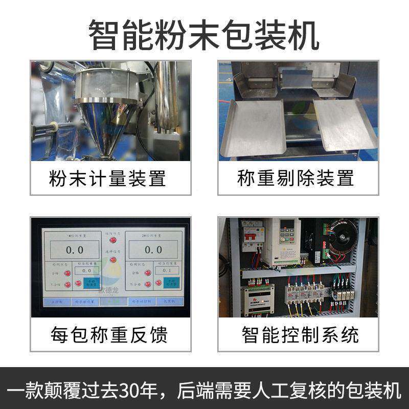 双下料混粉末合包粉装机 三合一咖啡欧德龙粉包式装机 长条便携剂