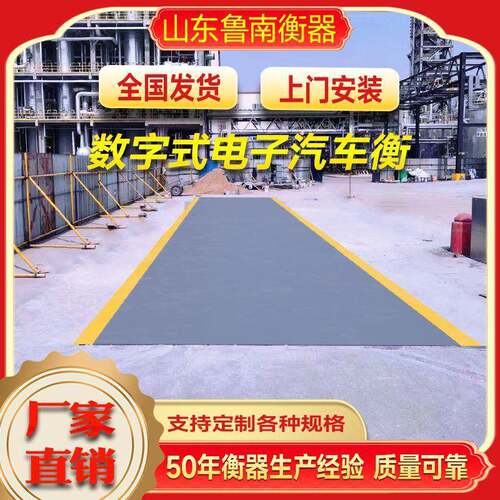 数字电子汽车衡100t/120t/150t/160t/180t/200t地磅无人值守系统
